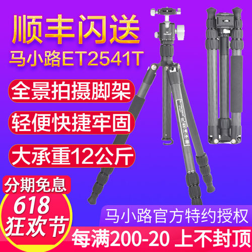 马小路ET-2541T摄影摄像反折便携式碳纤维三脚架云台套装ET-2551T