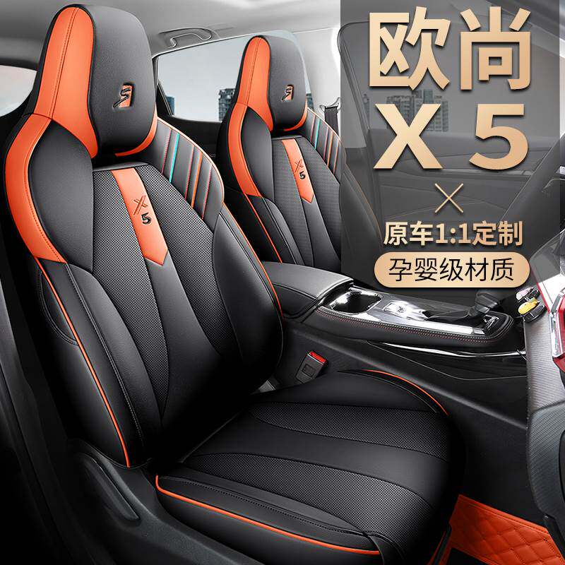 打孔皮长安欧尚x5专用汽车座套全包围坐垫内饰改装座椅套四季通用