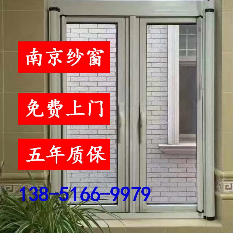 众冉5代 南京隐形防蚊纱窗抗强风铝合金外开平开卷帘筒式纱门定制