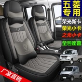 专车专用五菱荣光新卡1.8 座套 2.0双排小卡1.5小货车皮革全包四季