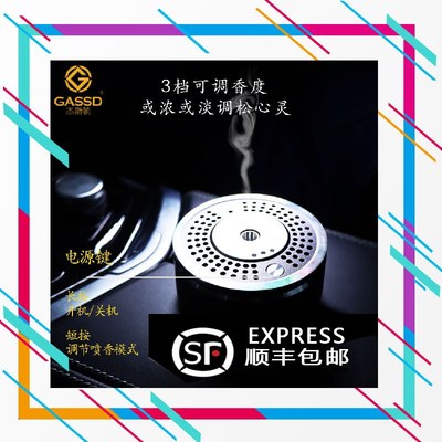 GASSD / 杰斯顿智能车载香水汽车香薰持久淡香古龙玫瑰威斯汀白茶