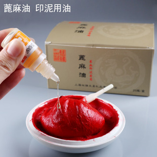双维书法书画印泥蓖麻油10克篆刻印章印泥油文房四宝篆刻印章使用
