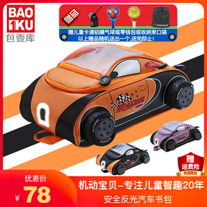 德国AK机动宝贝男孩创意书包幼儿园儿童布加汽车中大班一年级背包