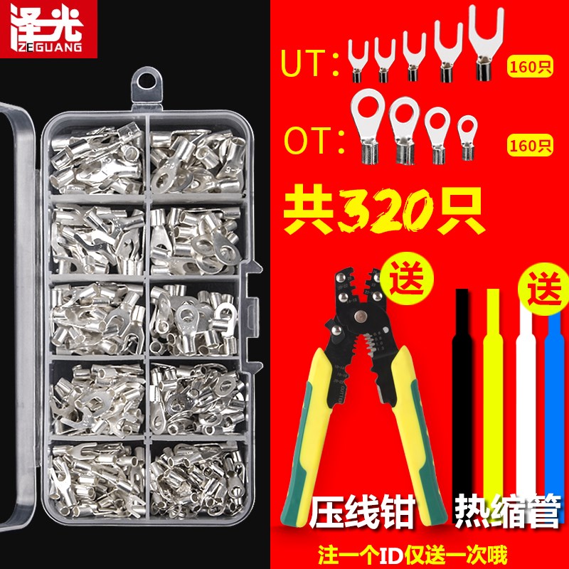 冷压裸端子OT/UT接线端子 电线连接器 圆型叉形接线耳 铜压开口鼻