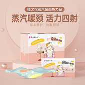 樱之花暖颈贴蒸汽热敷护颈椎保暖贴自发热宝宝贴肩贴热敷暖脖子贴