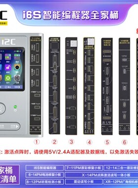 I2C原彩修复仪12-13原装萤幕幕电池泛光读写面容雷射i6S智能程式