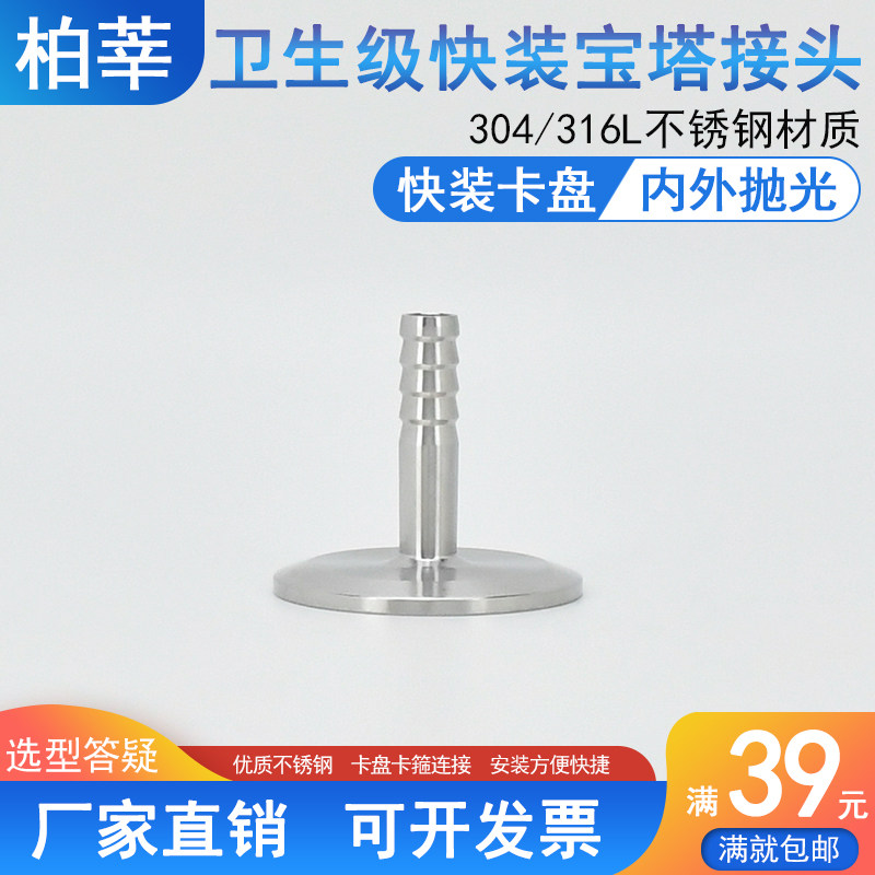 316L不锈钢卫生级快装宝塔接头34卡盘软管皮管卡箍胶管接头6 8 10