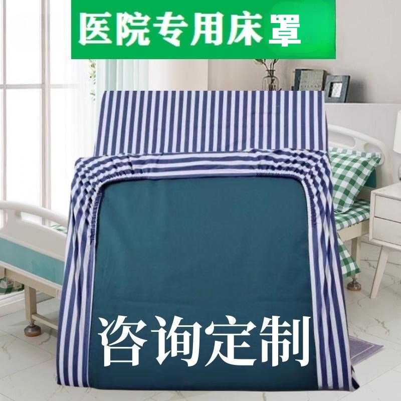 医院专用床罩医用床笠三件套养老院床套包气垫床松紧病床床单诊所