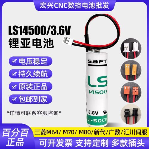 广州数控机床电池3.6V原装SAFT帅福得LS14500加工中心工控CNC设备