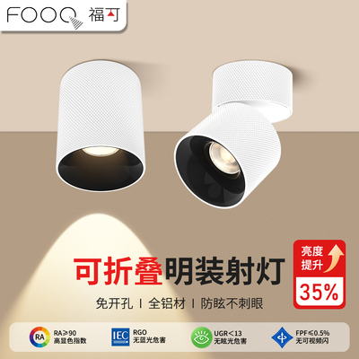 FOOC福可明装射灯超薄可调角度免钻孔现代简约过道洗墙全铝材