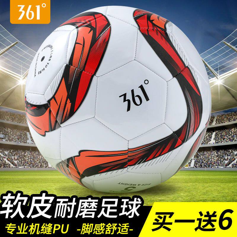 361度正品儿童足球小学生中学足球