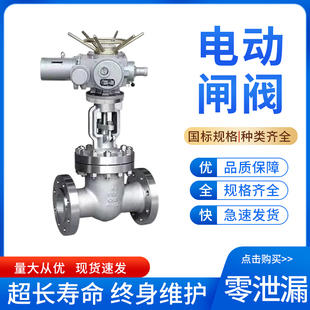 铸钢 电动闸阀Z941H P铸铁 16C 不锈钢电动闸阀锅炉高温防爆