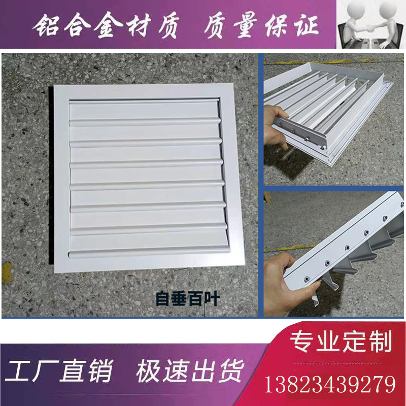 可定做中央空调通出风口铝合金自垂风动吹吸式百叶窗室内电机排气