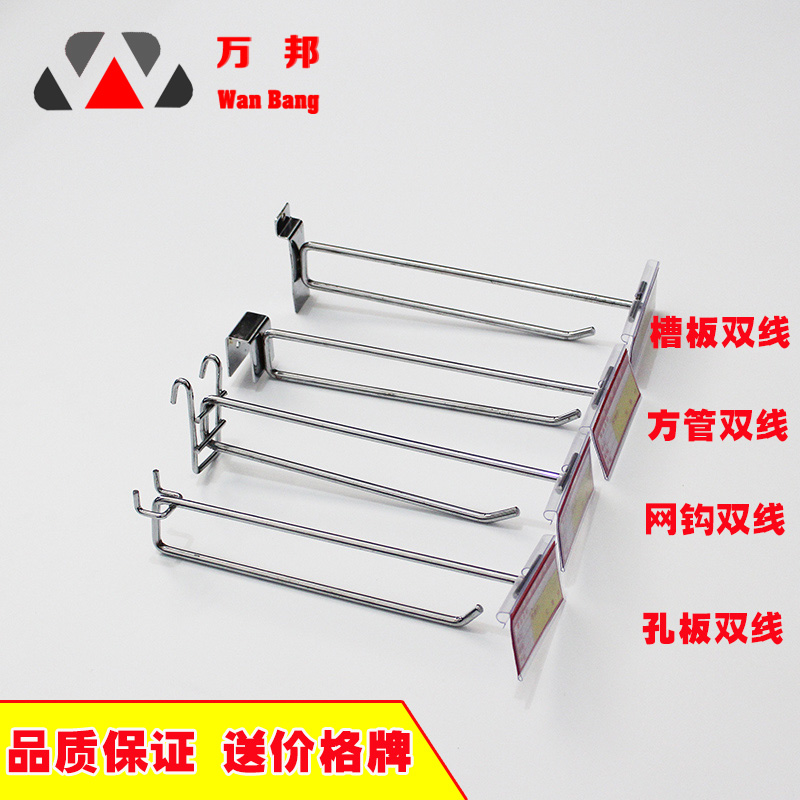 超市零食五金货架网片网钩双线挂钩吊牌槽板方管孔板横梁展示挂钩