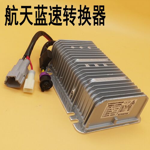 航天蓝速电动汽车轿车专用转换器 DC直流转换器 600W隔离变压器