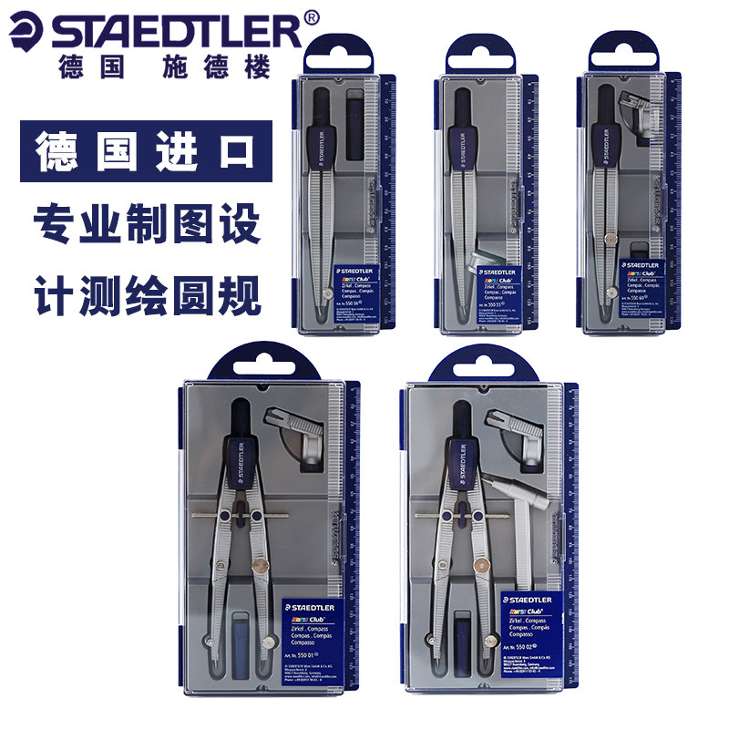 德国STAEDTLER施德楼圆规套装专业机械工程制图绘图工具金属分规