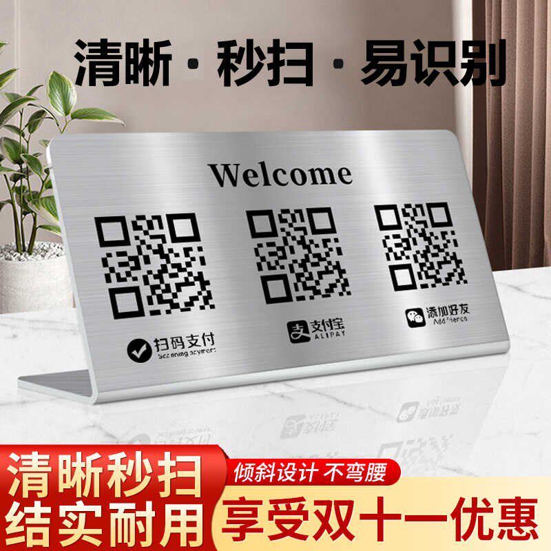 不锈钢收款码展示牌定制支付宝微信收款二维码收钱牌制作店铺激光