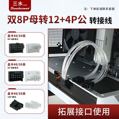显卡8Pin母转16pin公显卡5.0/5.1线90度弯头12vhpwr40/50系供电线