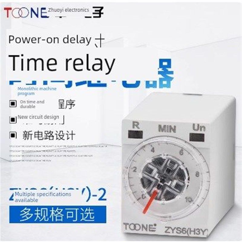 卓一ZYS6小型电磁通电延时时间继电器H3Y-2 4 带底座