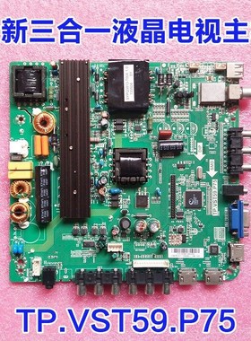 统帅LE42TA1一体主板TP.VST59.P75 配屏 SM420AC102实拍现货