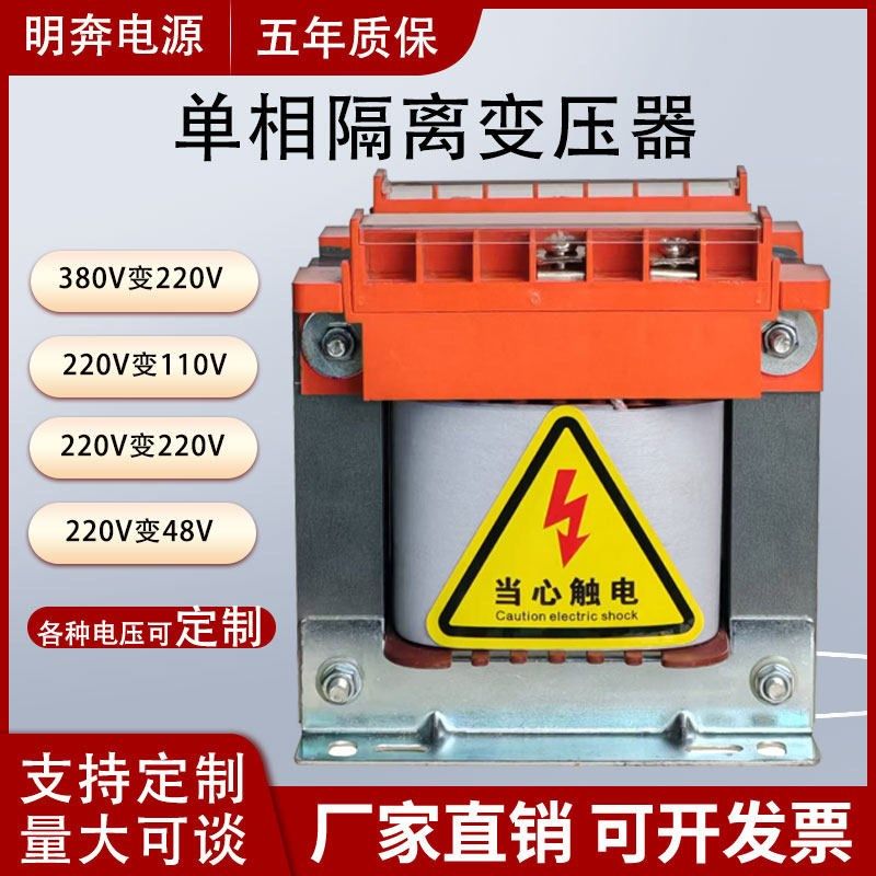 380V变220V转110V36V24V12V单相控制隔离变压器BK-250VA500VA800W
