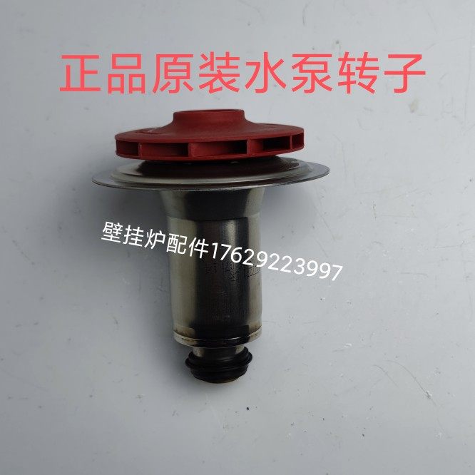 海顿万和 前锋 法罗力等壁挂炉威乐WILO循环水泵转子转轮水泵叶轮