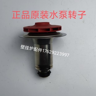 海顿万和 前锋 法罗力等壁挂炉威乐WILO循环水泵转子转轮水泵叶轮