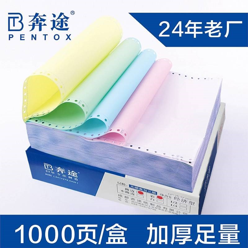 蓝奔途针式电脑打印纸三联二等分发票凭证五联5联2联4联3联四联单