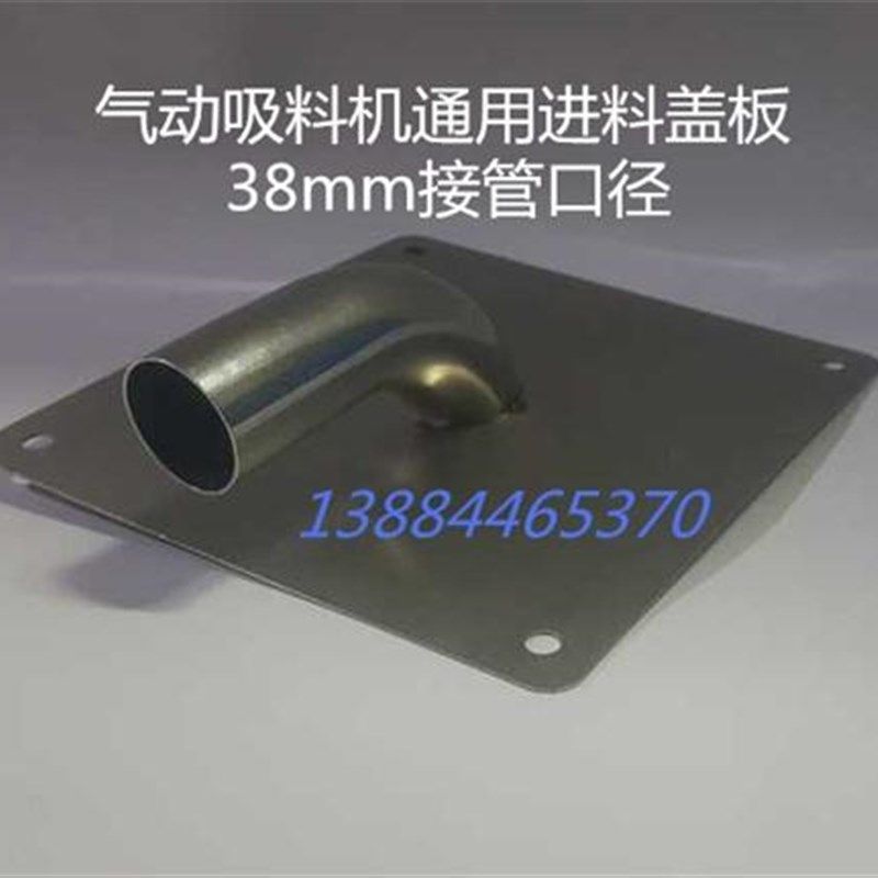 气动吸料机盖板 吸料机空气放大器不锈钢进料板 气动吸料机通用,五金/工具,其他机械五金,淘宝优惠券,粉丝福利购,淘宝优惠卷