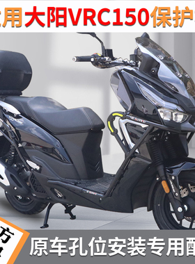 适用大阳VRC150摩托车DY150T前后保护杠防摔保险杠后尾架安装配件