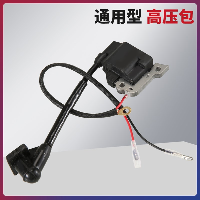 割草机动力配件大全139/140/142/144/通用高压包