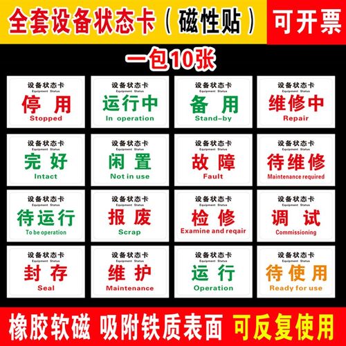 磁性设备状态标识牌设备状态卡维修中机械状态卡软磁标贴磁铁吸铁