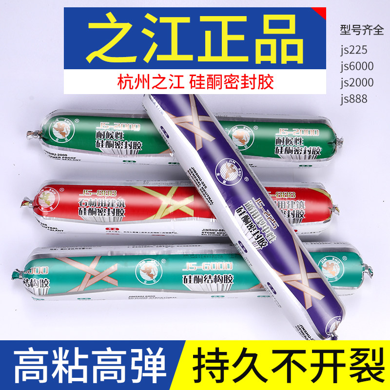 之江js2000结构胶耐候硅酮密封胶强力幕墙建筑用黑色防水玻璃胶