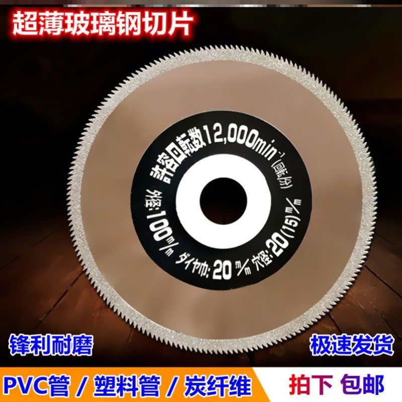 金刚石切割片塑料PVC管切铜铝材专用玻璃钢角磨机碳纤维超薄锯片,五金/工具,锯片,淘宝优惠券,粉丝福利购,淘宝优惠卷