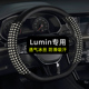 适用于长安糯玉米Lumin冰丝方向盘套四季 女 通用免手缝车把套夏季