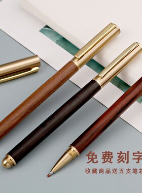 实木签字笔商务签单高档宝珠笔黄铜夹子复古红木签字笔木质中性笔