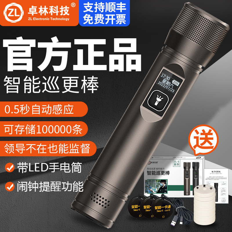 卓林电子巡更棒保安巡逻仪器系统点位打卡打点器打更巡检器巡查机