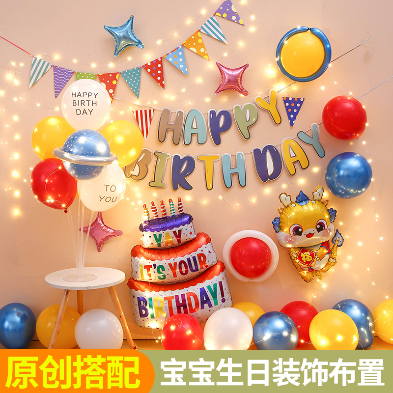 儿童生日快乐派对仪式感场景布置男孩女孩主题用品气球拉旗背景墙
