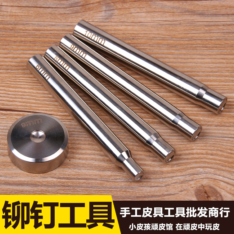 高端铆钉安装工具 撞钉敲杆 铆钉打棒 不锈钢 皮革五金安装工具