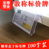 零食货架标签卡超市价格牌透明标签条食品盒糖果盒散货盒塑料标牌