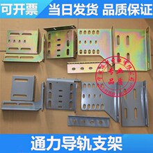 通力导轨支架 电梯轿厢主轨 副轨安装支架井道固定 压导板 无机房