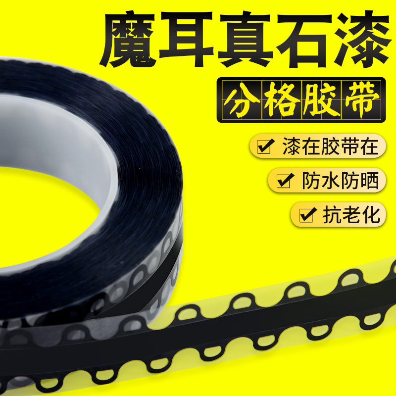 30年抗老化魔耳胶带外墙真石漆分格线条黑色仿砖线条分格无痕不褪