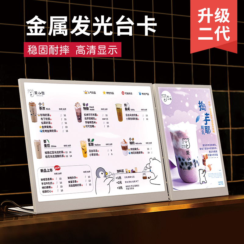 A3奶茶店发光菜单牌a4金属桌面台卡咖啡店小吃价目表设计点餐灯箱