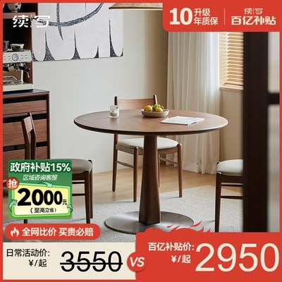 续写黑胡桃木圆桌复古实木餐桌小户型简约家用圆形休闲餐桌椅组合