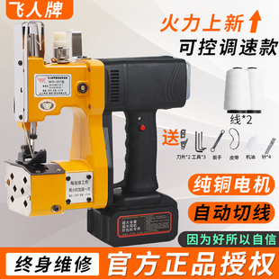 飞人牌封红色帆布条布专用手提式封包机小型缝包机打包机用线封边