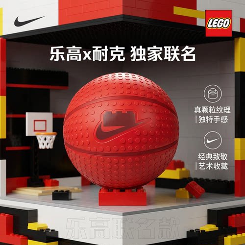 耐克乐高联名款篮球7号礼盒装