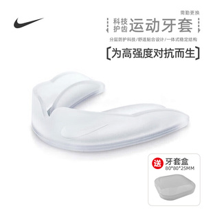 Nike耐克运动牙套护齿科技防护舒适贴合分层设计抗抗而生送盒