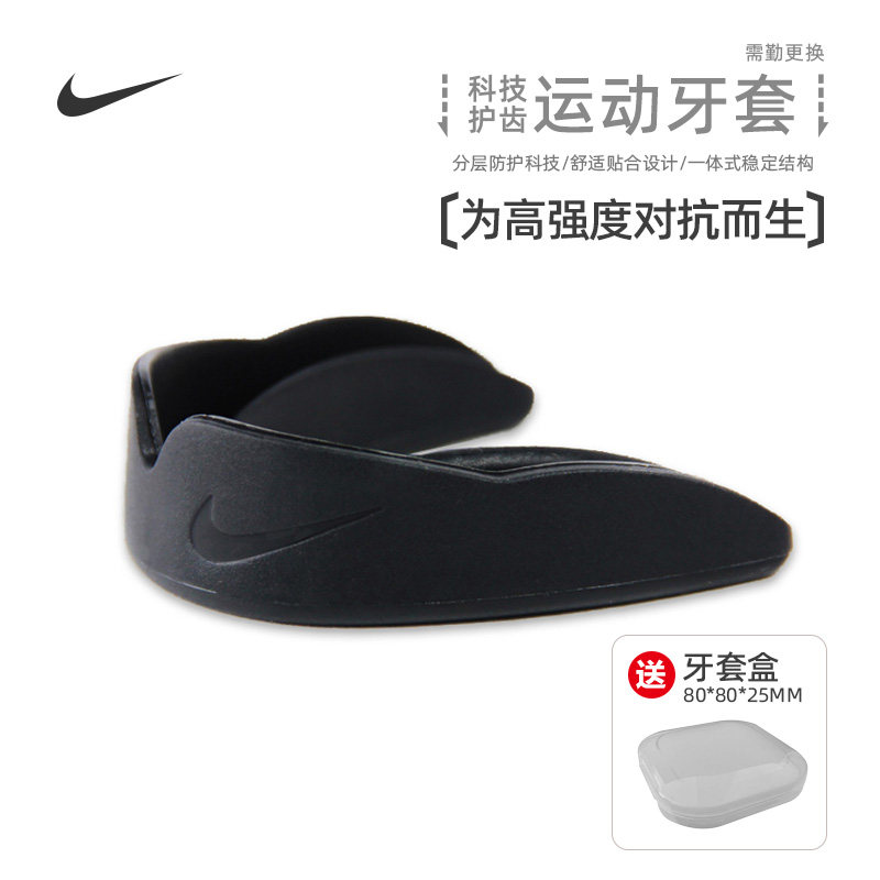 Nike耐克运动牙套护齿科技防护舒适贴合分层设计抗抗而生送盒