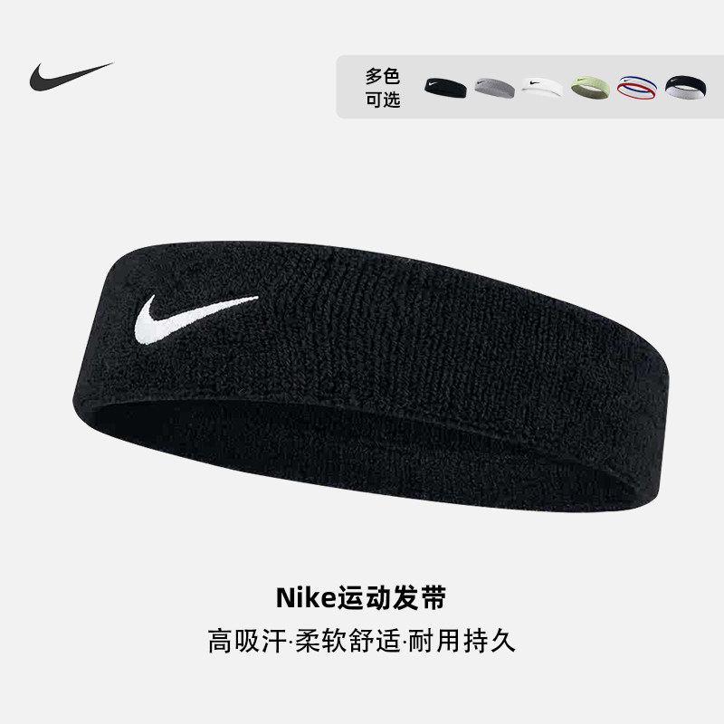 Nike耐克运动发带男女吸汗网球跑步健身头带护额头巾头箍导汗带