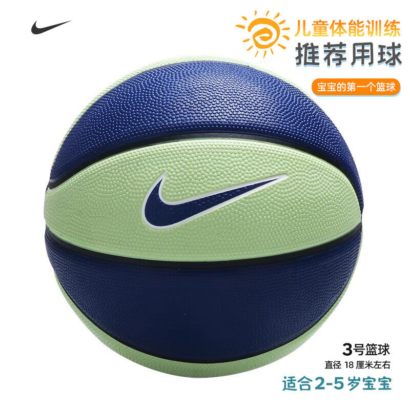 Nike篮球儿童幼儿园专用3号球宝宝幼儿体能训练专用球运动篮球